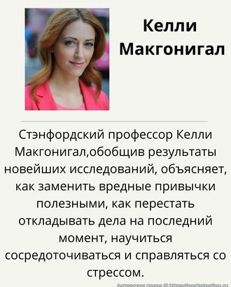 Келли Макгонигал